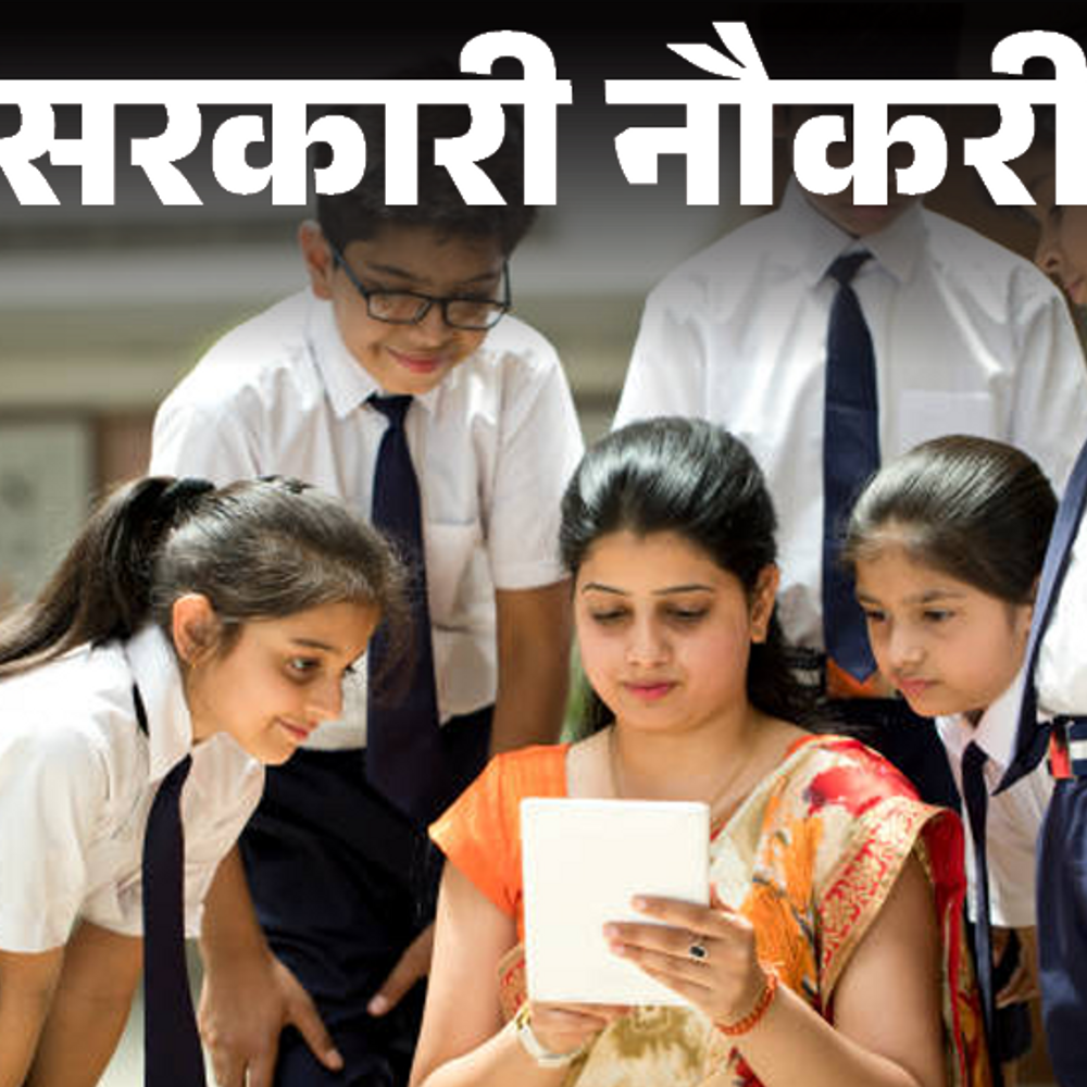 सरकारी नौकरी:पश्चिम बंगाल में टीचर के 35,726 पदों पर भर्ती का नोटिफिकेशन जारी; एज लिमिट 40 साल, सैलरी 65 हजार तक