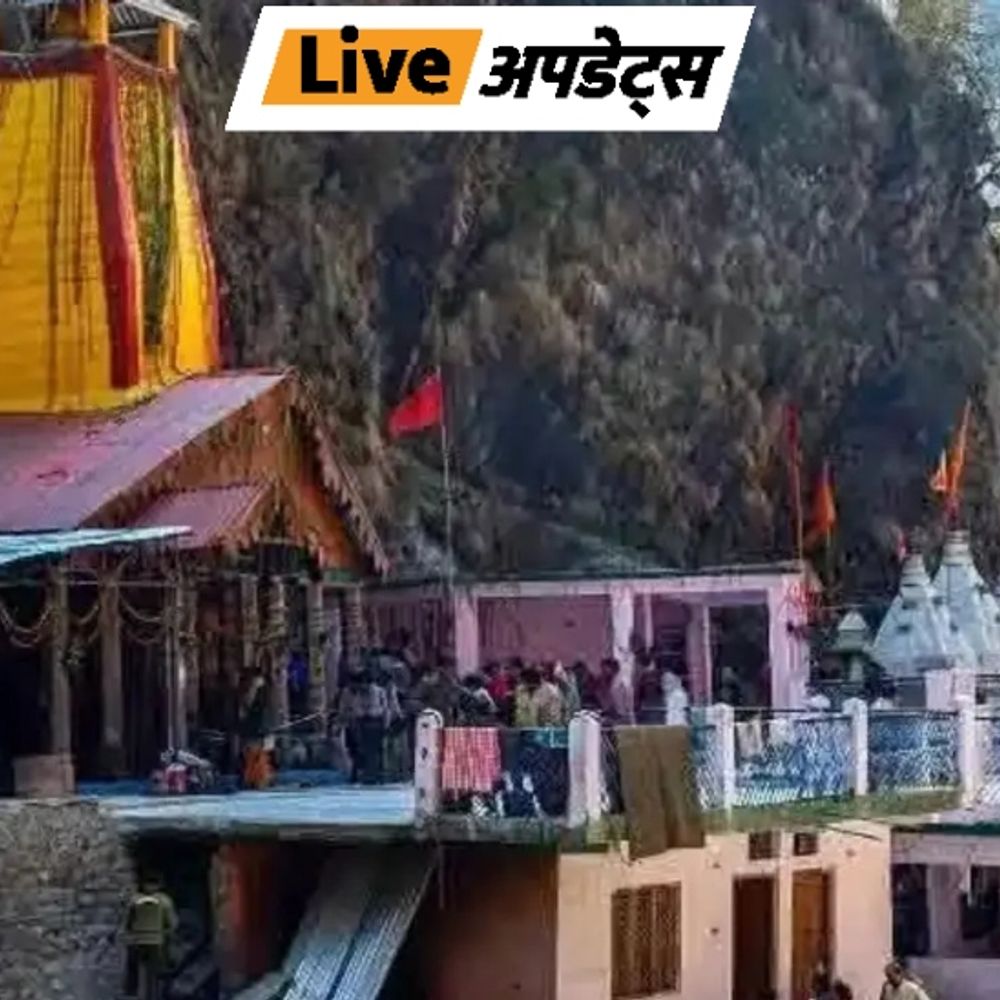 भास्कर अपडेट्स:गुजरात की 62 साल की महिला का यमुनोत्री धाम यात्रा के दौरान निधन, रास्ते में बीमार पड़ गई थीं