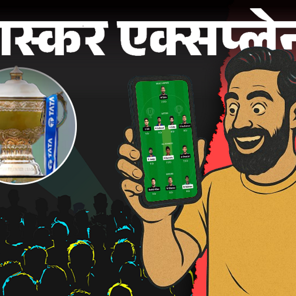 IPL फाइनल में 11 करोड़ लोग फैंटेसी गेम खेलेंगे:करोड़पति बनने के लिए कितनी टीमें बनानी पड़ती हैं; 49 रुपए वाली लत कितनी खतरनाक