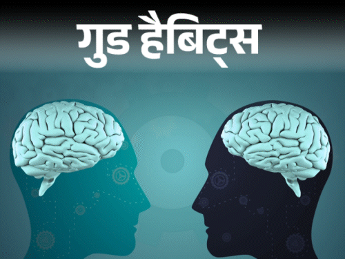 गुड हैबिट्स- रोज रात में करें अपना ‘सेल्फ रिव्यू’:क्या अच्छा, क्या बुरा किया, क्या नया सीखा, कौन सी आदत बदलने की जरूरत