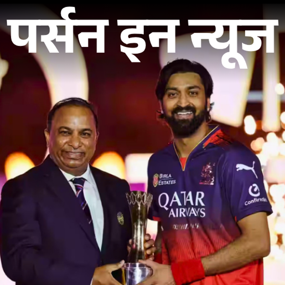 IPL 2025 में क्रुणाल पांड्या प्लेयर ऑफ द फाइनल:क्रिकेट के लिए स्कूल छोड़ा, एकेडमी में 'मैगी ब्रदर्स' बुलाए जाते थे; जानें कंप्लीट प्रोफाइल