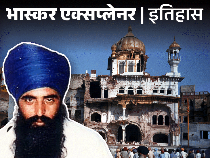 भास्कर एक्सप्लेनर-कैसे मारा गया भिंडरावाले:जांघ में लगी गोली; बोला-जिसे शहादत देनी हो, वही अकाल तख्त में रुके, ऑपरेशन ब्लू स्टार की बरसी पर पूरी कहानी