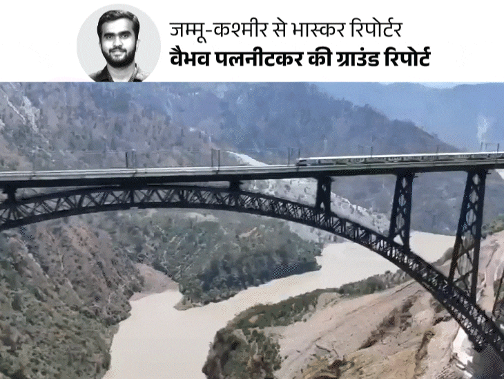कैसे बना चिनाब रेलवे ब्रिज, जिसका आज PM करेंगे उद्धाटन:10 पुलों के बराबर लगा लोहा, कश्मीर को दिल्ली से सीधे जोड़ेगा