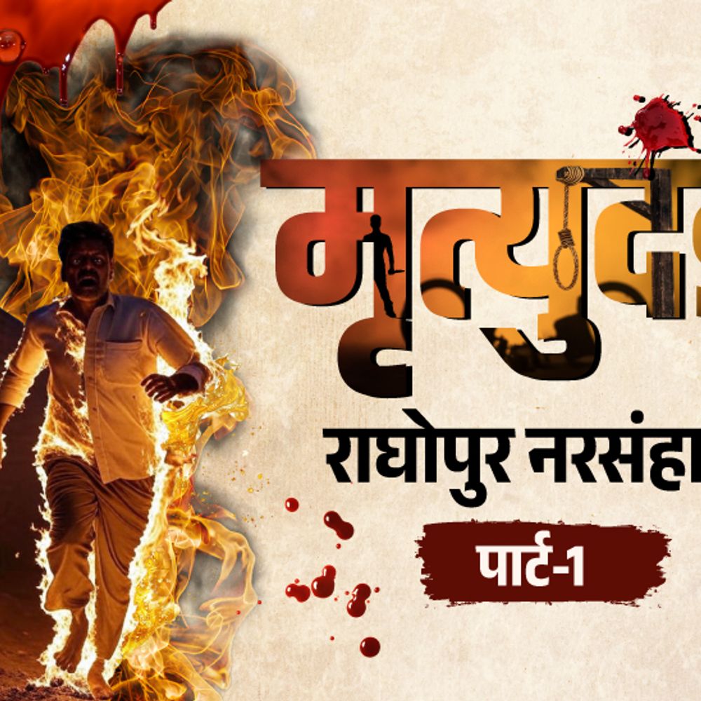 मां और 6 बच्चों को पेट्रोल डालकर जिंदा जलाया:तख्त से बंधे पिता की रस्सी जली, छूटकर भागा तो गोली मारी; राघोपुर नरसंहार, पार्ट-1