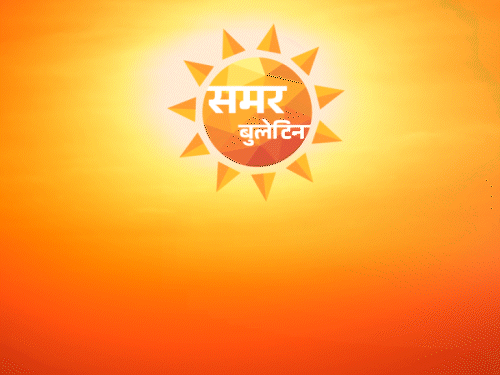 छत्तीसगढ़ समर बुलेटिन, बस्तर संभाग में यलो अलर्ट:सुकमा-दंतेवाड़ा में 50 किमी की रफ्तार से हवा चलेगी, बीजापुर-बस्तर में बिजली गिरेगी,29 जिलों में गर्मी बढ़ेगी