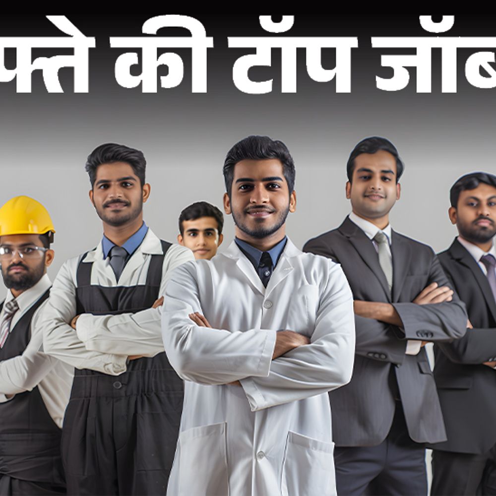 हफ्ते की टॉप जॉब्स:टीचर की 35 हजार से ज्यादा भर्तियां, SSC की 2402 वैकेंसी, इस हफ्ते निकलीं 39 हजार से ज्यादा नौकरियां