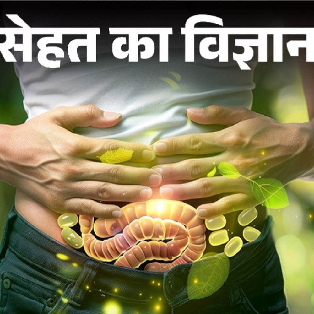 सेहत का विज्ञान: जानिए मानसून का 4-स्टेप गट शील्ड प्लान:बारिश में बढ़ता इंफेक्शन का खतरा, गट हेल्थ को ऐसे रखें ख्याल
