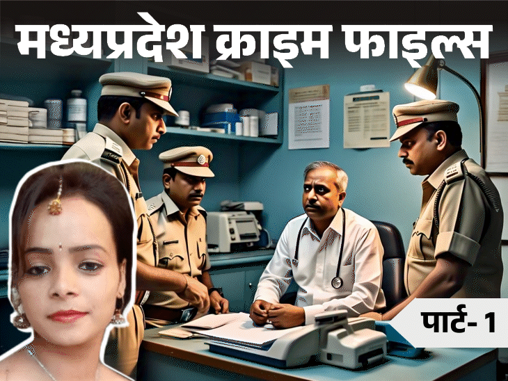 घर से क्लीनिक गई युवती अचानक हो गई थी लापता:डेढ़ महीने तक घर वालों से बात नहीं, सिर्फ आते थे मैसेज