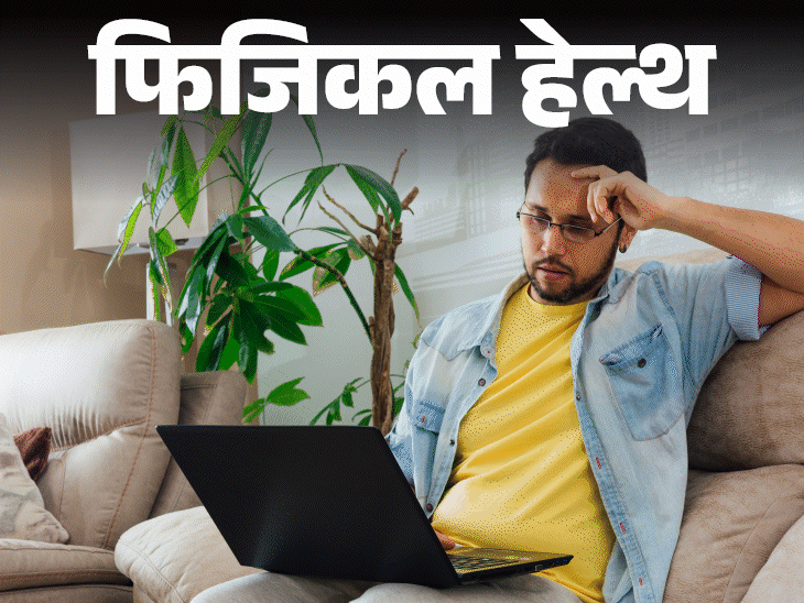 फिजिकल हेल्थ- वाई-फाई, लैपटॉप के कारण घट रही फर्टिलिटी:विश्व में हर छठवां व्यक्ति इनफर्टिलिटी का शिकार, डॉक्टर से समझें कारण