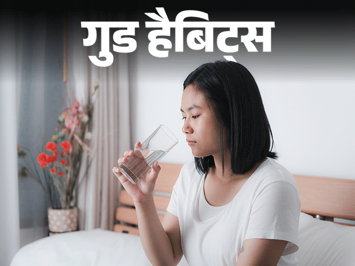 गुड हैबिट्स- सुबह उठते ही पानी पीने की आदत:जापानियों की लंबी जिंदगी का राज वाटर थेरेपी, अपनी हेल्थ नीड के मुताबिक चुनें पानी