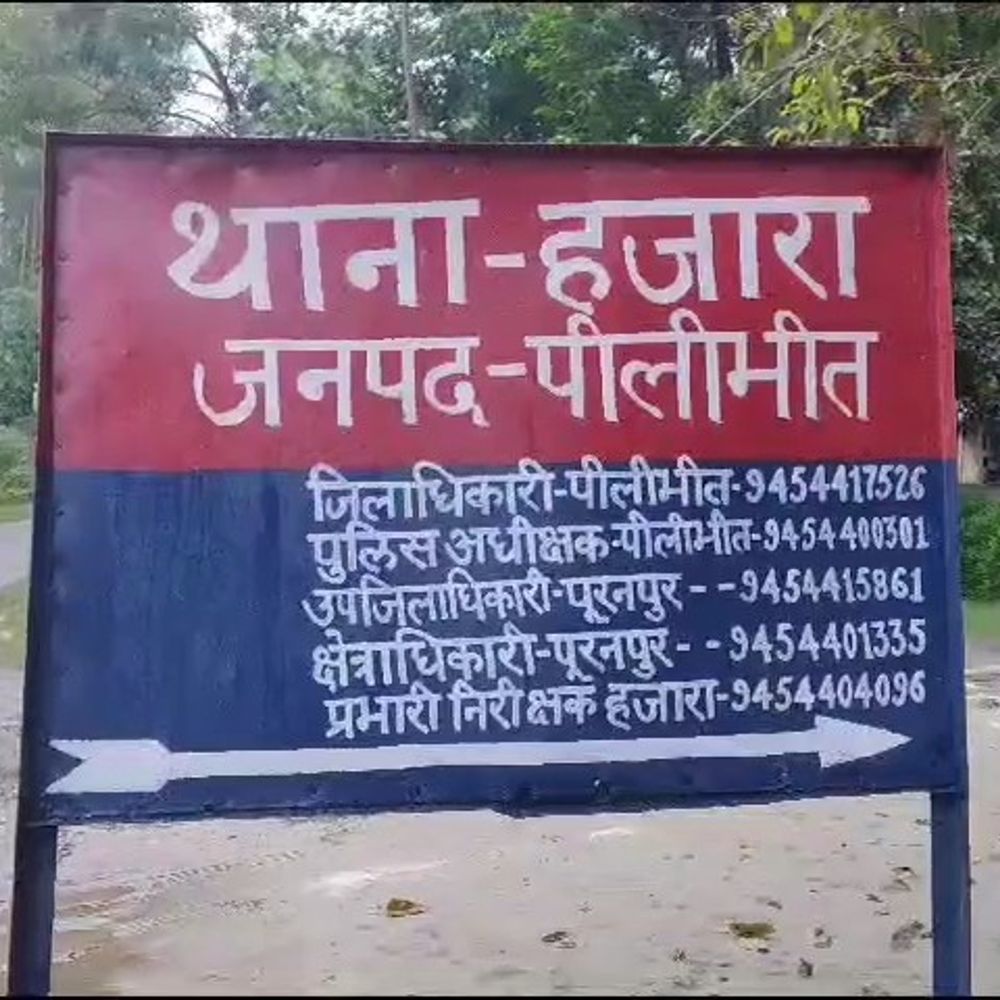 50 हजार देकर ईसाई बनने का दिया लालच:पीलीभीत में बीमार महिला का धर्मांतरण कराने का प्रयास, धमकी भी दी