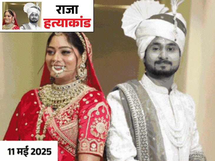 राजा हत्याकांड, गुवाहाटी से खरीदा चाकू:जहां राजा और सोनम ठहरे, उसी होटल के पास रुके थे कातिल, हर मूवमेंट पर थी नजर