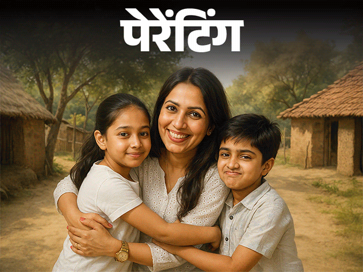 पेरेंटिंग- कहीं गांव के माहौल में बिगड़ न जाएं बच्चे:गाली देना, झगड़ना, दिनभर धूप में भटकना, मुझे गांव बिल्कुल पसंद नहीं