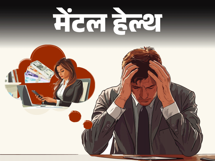 मेंटल हेल्थ– घर बीवी की कमाई से चलता है:बिजनेस डूब गया, घरवाले ताने देते हैं, मैं शराब और डिप्रेशन में डूब रहा हूं, क्या करूं