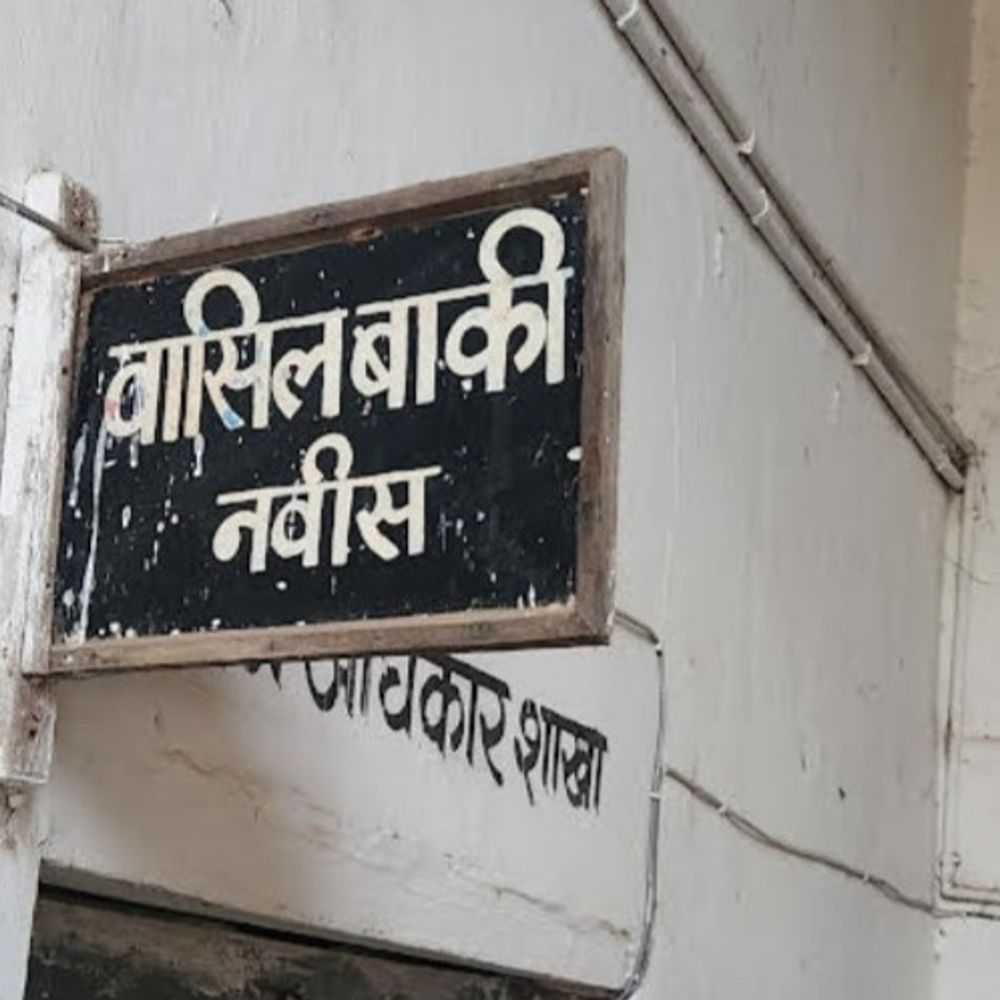 कोंडागांव के सरकारी ऑफिसों में मुगलकालीन शब्द:राजस्व विभाग में कानूनगो, वसील बाकी जैसे फारसी पदनाम अब भी प्रचलन में