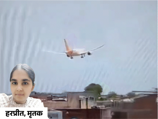 अहमदाबाद क्रैश में इंदौर की हरप्रीत की मौत:पति से मिलने लंदन जा रही थी; 19 जून का था टिकट, आखिरी वक्त पर फ्लाइट बदली