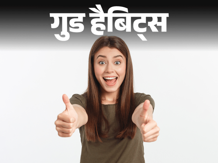 गुड हैबिट्स- रोज सच्चे दिल से करें किसी की तारीफ:कॉम्प्लिमेंट देने का 3S रूल, तारीफ करते हुए ध्यान रखें ये 7 बातें