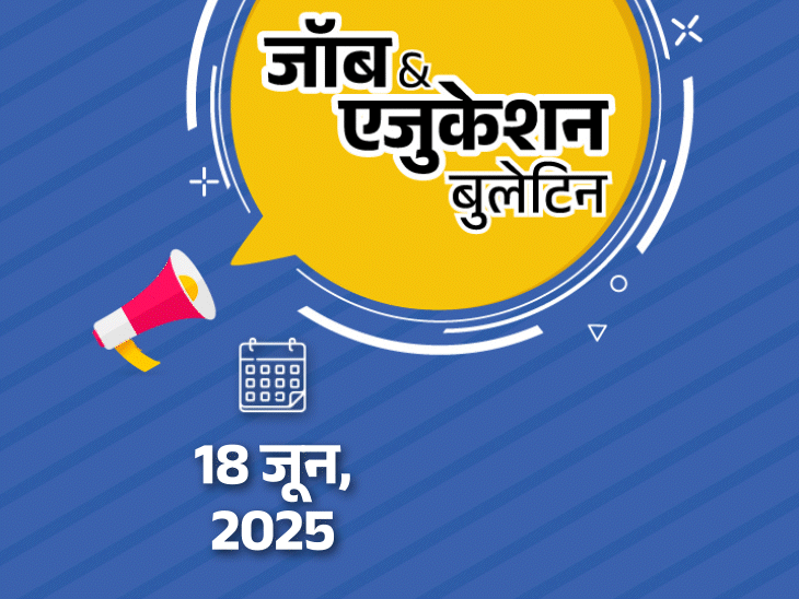 जॉब एजुकेशन बुलेटिन:राजस्थान SSB में 850 भर्तियां, झारखंड SSC में 1,373 वैकेंसी; CUET UG प्रोविजनल आंसर-की जारी