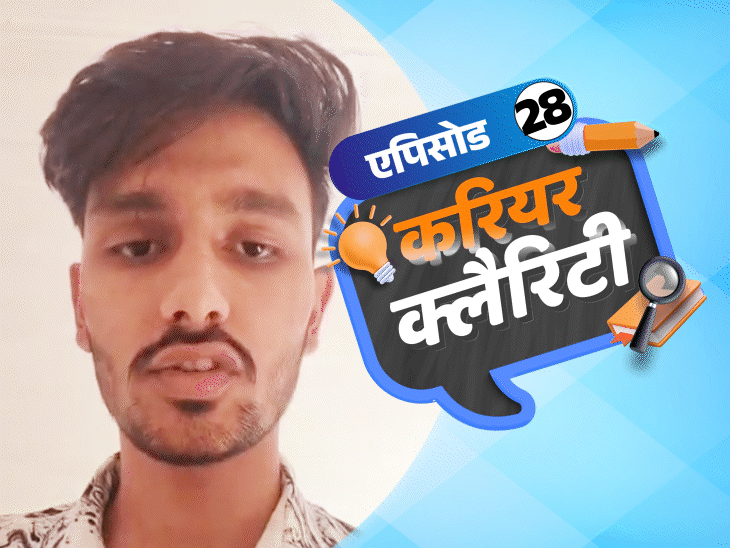 करियर क्लैरिटी:NEET के स्कोर से ही खुलेंगे होम्योपैथी, आयुर्वेद के रास्ते; जानें कितनी रैंक पर मिल जाएगी स्टेट काउंसलिंग में सीट