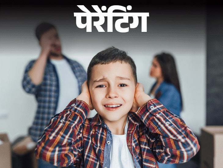 पेरेंटिंग- पति-पत्नी के झगड़े का असर बच्चे पर:बच्चा जिद्दी, गुस्सैल हो रहा है, आए दिन स्कूल से आती हैं शिकायतें, हम क्या करें