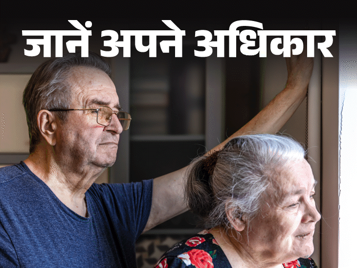जानें अपने अधिकार- बुजुर्गों के साथ दुर्व्यवहार पर कानून सख्त:कोर्ट छीन सकता है बच्चों से संपत्ति, जानें बुजुर्ग कहां करें शिकायत