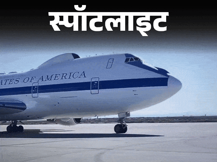 स्पॉटलाइट- ट्रंप को परमाणु हमले से बचाने वाले विमान तैयार:अमेरिका में उड़ता दिखा doomsday plane; किस बात की है तैयारी