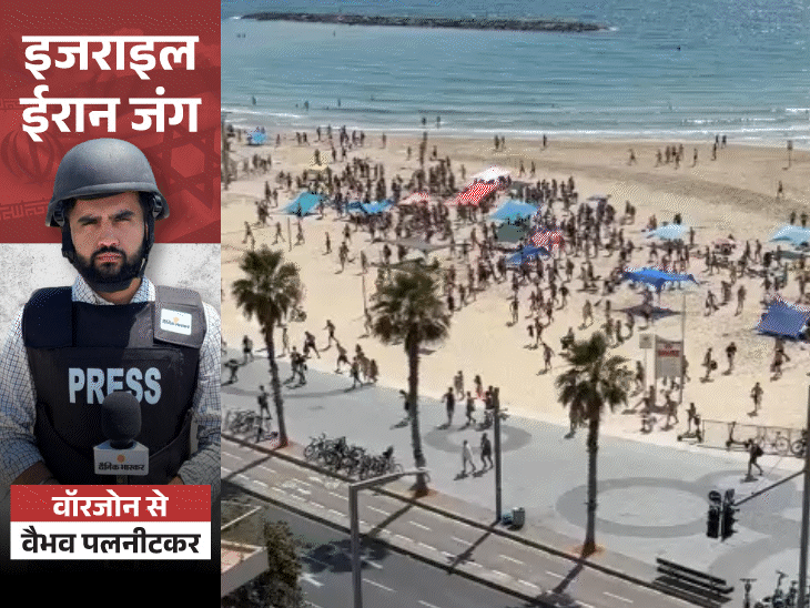 इजराइल के शहर सूने, स्कूल-ऑफिस बंद:हमले का सायरन, तीन मिनट बाद धमाका; लोग बोले- हर तरफ मिसाइलें बरस रहीं