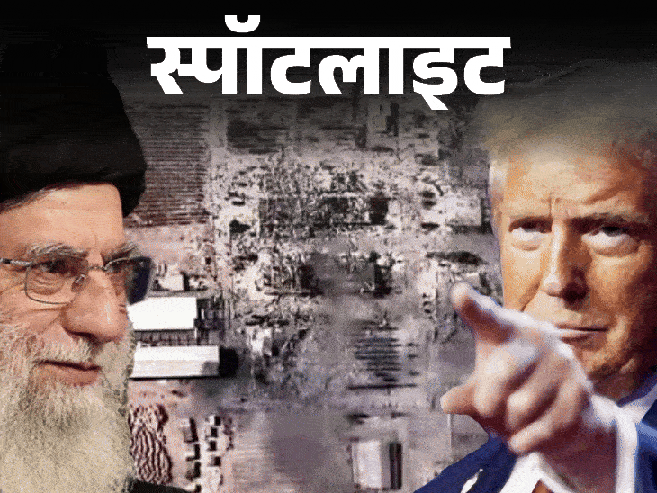 स्पॉटलाइट- क्या अमेरिका के खिलाफ डर्टी बम इस्तेमाल करेगा ईरान:ये कितना खतरनाक, हमले से पहले ईरान ने ट्रांसपोर्ट कर दिया था यूरेनियम