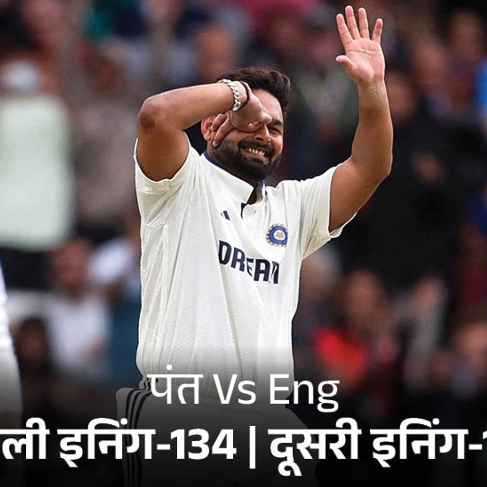 पंत दोनों पारियों में शतक जमाने वाले पहले भारतीय विकेटकीपर:गावस्कर ने ऋषभ को गुलाटी लगाने को कहा, रूट के 210 कैच पूरे; मोमेंट्स-रिकार्ड्स