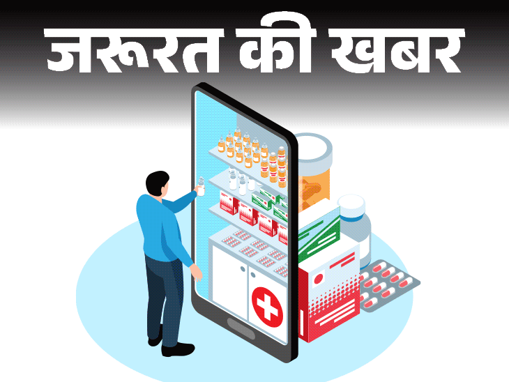 जरूरत की खबर- ऑनलाइन खरीदी दवा से युवक की मौत:वेबसाइट से दवाई खरीदते हुए सावधान, ऑर्डर करने से पहले चेक करें ये 8 चीजें