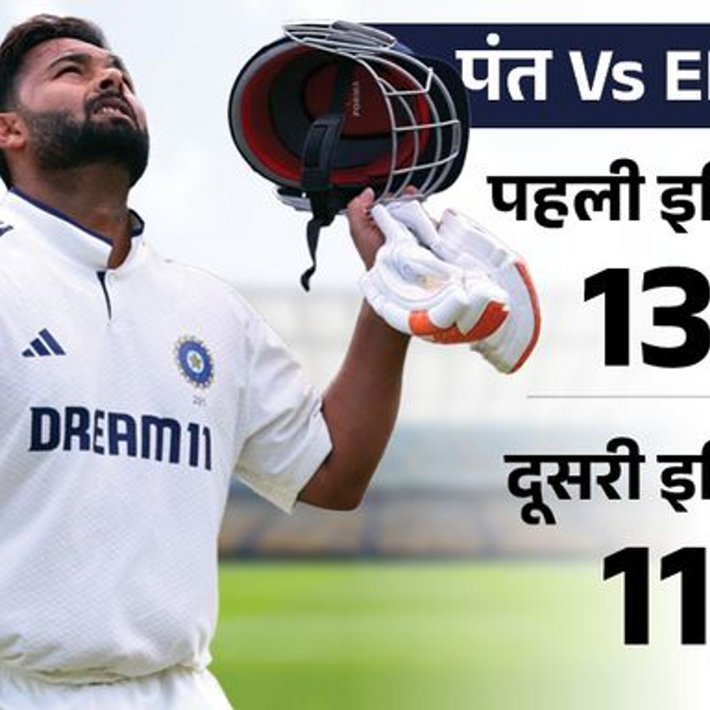 पंत ने टेस्ट करियर की बेस्ट रैंक हासिल की:लीड्स में 2 शतक लगाकर नंबर-7 पर पहुंचे, कप्तान गिल को 5 स्थान का फायदा