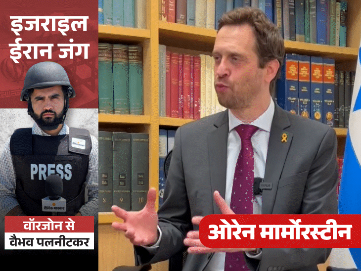 ‘अमेरिका ने ईरान को रोककर पूरी दुनिया को बचाया’:इजराइली विदेश मंत्रालय के प्रवक्ता बोले- हमें खत्म करना चाहते हैं जिहादी