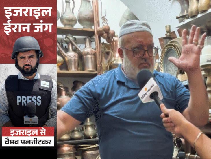 इजराइली मुस्लिम बोले- ईरान पर हमला नहीं करना था:भारत-पाकिस्तान के पास परमाणु बम, तो ईरान के पास क्यों नहीं हो सकता