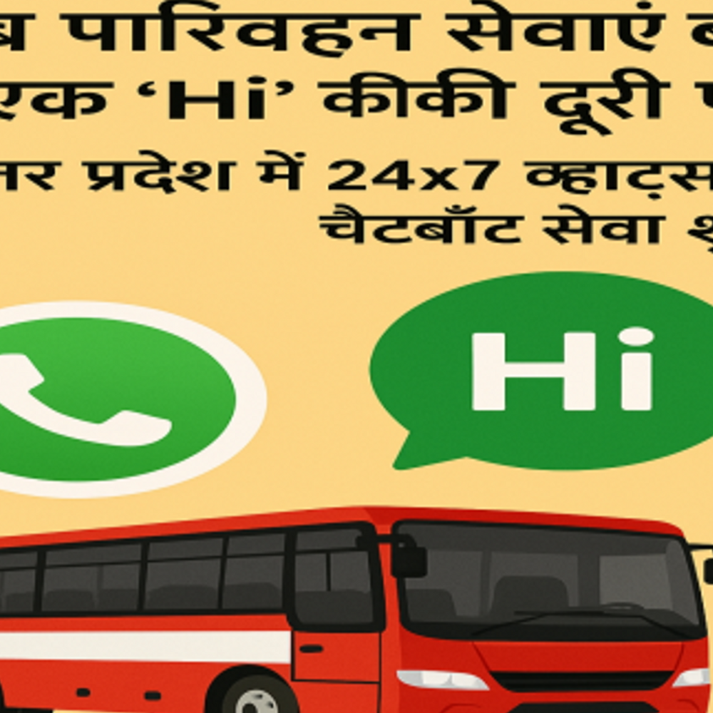 यूपी का चैटबॉट अब 20 राज्यों में देगा परिवहन सुविधाएं:एक नंबर पर मिलेगी सभी सेवाओं की पूरी जानकारी