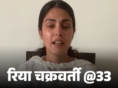 रिया चक्रवर्ती @33, बेल मिलने पर नागिन डांस किया:सुशांत की मौत के बाद डायन-विषकन्या और कातिल कहा गया; अब बिना फिल्मों के लाखों की कमाई जारी