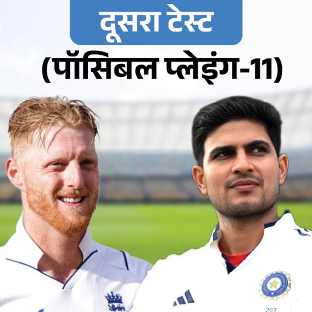 बर्मिंघम टेस्ट में 3 बदलाव कर सकता है भारत:शार्दूल और जडेजा की जगह ले सकते हैं नीतीश-सुंदर, कुलदीप की वापसी संभव