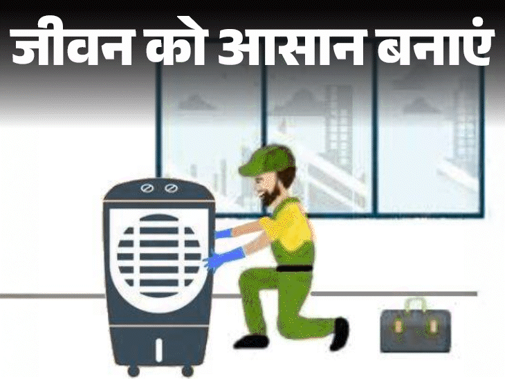 जीवन को आसान बनाएं- गर्मियों के बाद कूलर का रख-रखाव:लापरवाही पड़ सकती है भारी, इन 8 तरीकों से अगले सीजन तक कूलर रहेगा सेफ