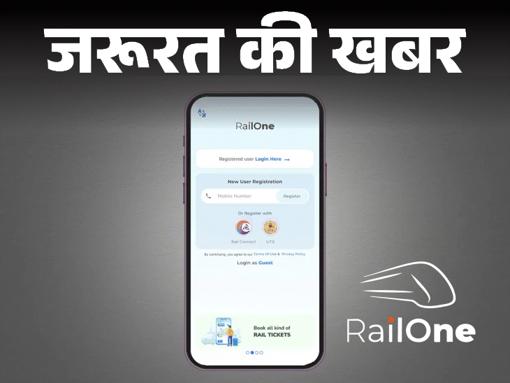 जरूरत की खबर- रेलवे ने लॉन्च किया नया एप ‘RailOne’:टिकट बुकिंग से लेकर खाना और रिफंड तक, एक ही एप में मिलेगी हर सर्विस
