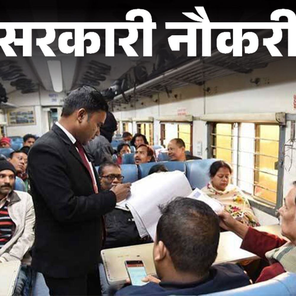 सरकारी नौकरी:रेलवे में रिटायर्ड ऑफिसर के लिए निकली भर्ती; एज लिमिट 65 साल, बिना एग्जाम के होगा सिलेक्शन