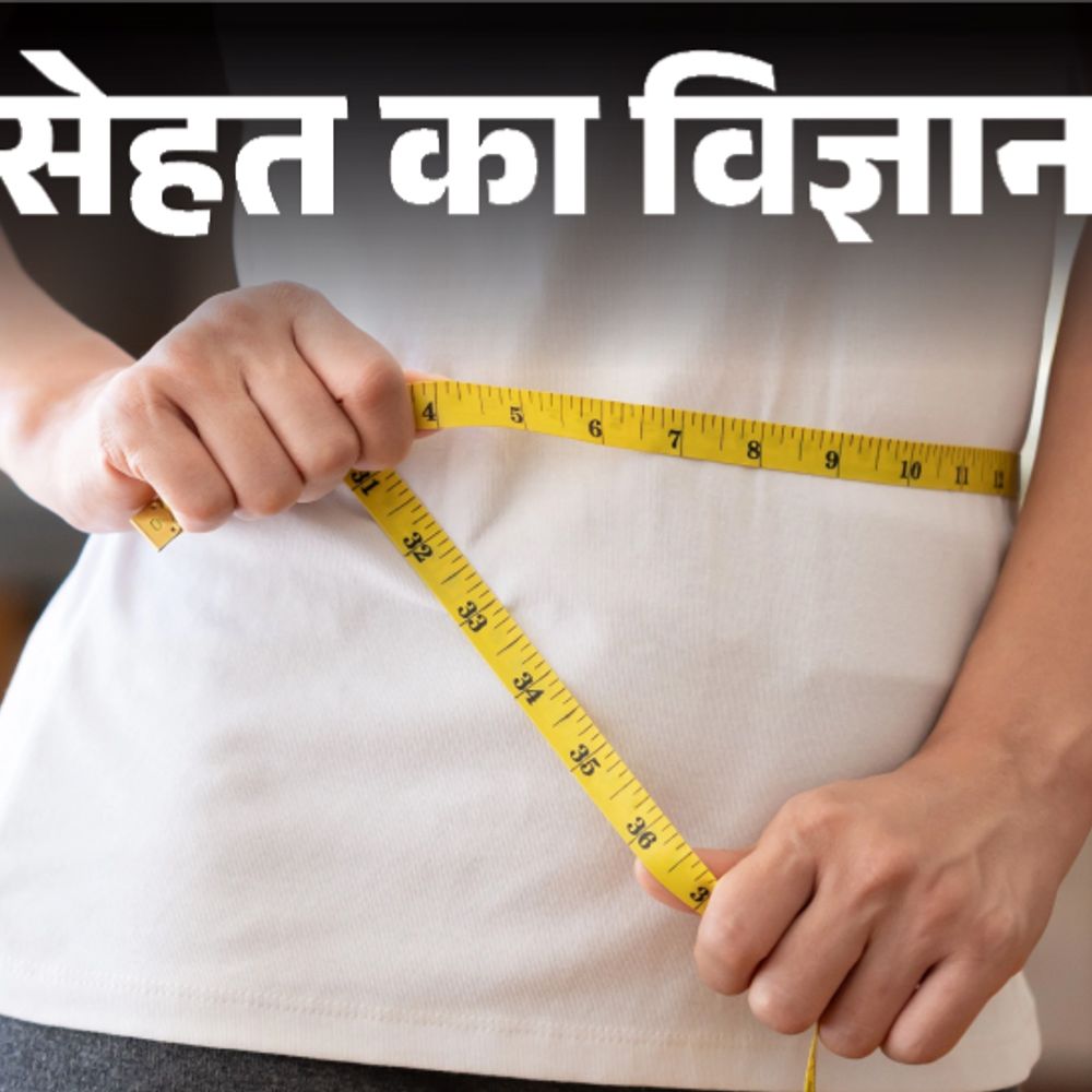सेहत का विज्ञान– 40 के बाद शरीर सिर्फ शुगर पर:इससे बचें, शरीर को फैट-शुगर दोनों बर्न करना सिखाएं