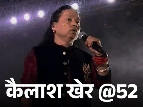 कैलाश खेर @52, सुसाइड करने की सोची:सेक्शुअल हैरेसमेंट के आरोप लगे, कभी गाने के 50 रुपए मिलते थे, आज 15-20 लाख चार्ज करते हैं