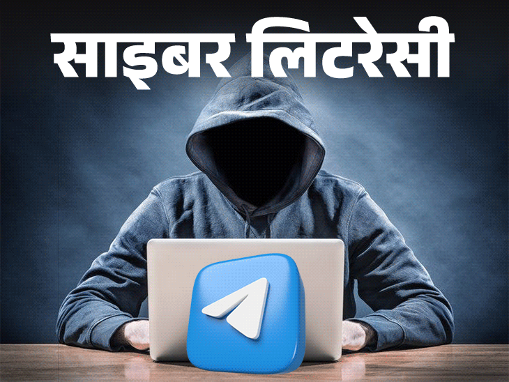 साइबर लिटरेसी- टेलीग्राम पर फर्जी नौकरी के झांसे से बचें:न करें ये 5 बड़ी गलतियां, स्कैम से बचने के लिए 6 बातें हमेशा ध्यान रखें