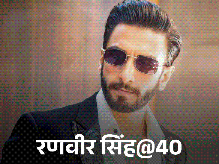 रणवीर सिंह@40, न्यूड फोटोशूट पर हुई FIR:रवीना को घूरने पर सेट से बाहर निकाले गए; कभी वेटर बने, आज है ₹119 करोड़ का बंगला