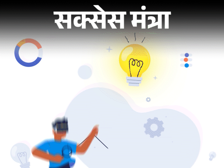 सक्सेस मंत्रा- जिज्ञासा ने बनाया था आइंस्टीन को महान वैज्ञानिक:हर बड़ी खोज के पीछे जिज्ञासा ही तो है, कैसे सीखें सवाल पूछना