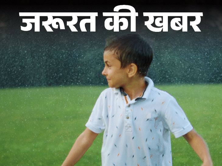 जरूरत की खबर- बच्चों को बारिश में भीगने से बचाएं:बच्चों में ये 7 लक्षण दिखें तो न करें इग्नोर, पेरेंट्स बरतें 11 सावधानियां