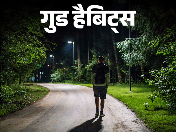 गुड हैबिट्स- खाने के बाद 10 मिनट वॉक की आदत:हजारों साल पुरानी शतपावली परंपरा, खाने के बाद 100 कदम चलना, ये आदत कैसे सीखें
