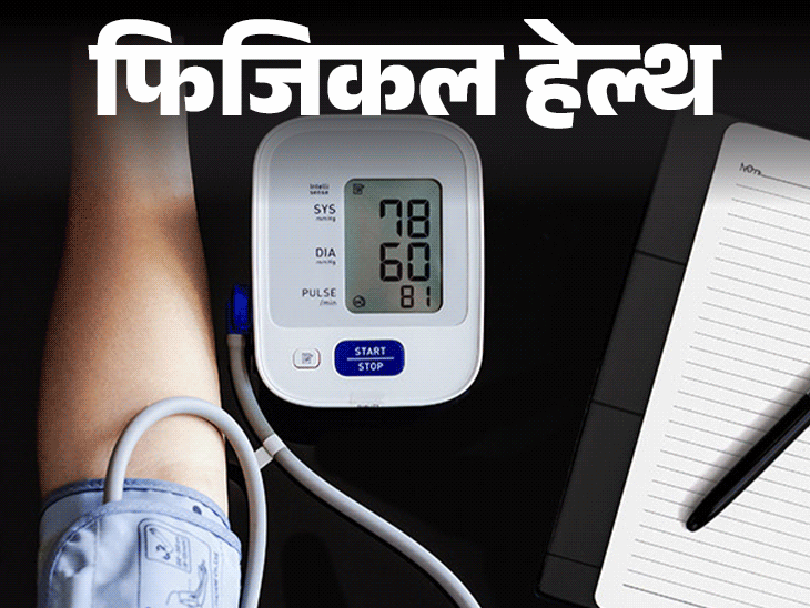 फिजिकल हेल्थ- हमारा ब्लड प्रेशर लो क्यों होता है:इन 10 संकेतों को कभी न करें नजरअंदाज, डॉक्टर से जानें बचाव और इलाज के तरीके