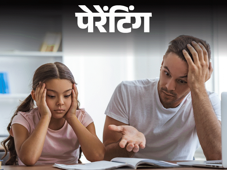 पेरेंटिंग- बेटा क्लास में सेकेंड आया तो खाना-पीना छोड़ दिया:उस पर फर्स्ट आने का भूत सवार है, हम खुश हों या चिंतित, क्या ये ठीक है