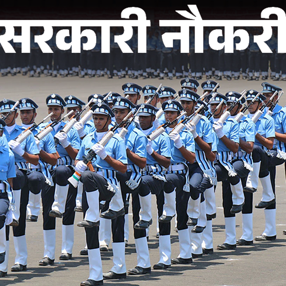 सरकारी नौकरी:इंडियन एयरफोर्स में अग्निवीर वायु भर्ती के लिए आवेदन आज से शुरू, 12वीं पास से लेकर इंजीनियर करें अप्लाई