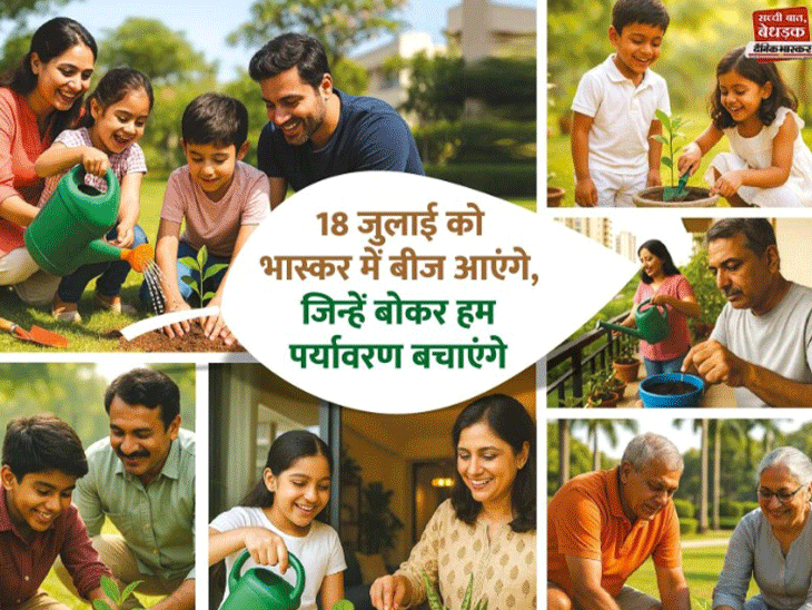 जुड़िए दैनिक भास्कर 'एक पेड़ एक ज़िंदगी' के साथ:पौधा या बीज लगाते हुए फोटो भेजें; पाएं सर्टिफिकेट, EV स्कूटर और गार्डनिंग किट